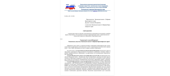 Обращение председателю Законодательного Собрания Обращение председателю Законодательного Собрания