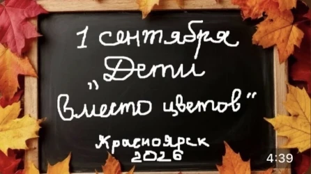 &laquo;Дети вместо цветов&raquo;