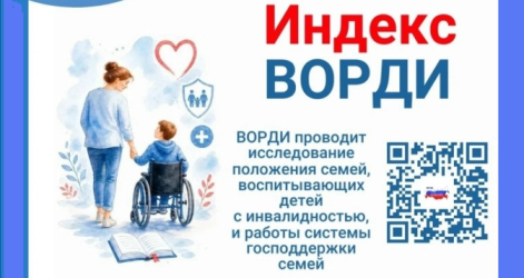 Опрос от ВОРДИ
