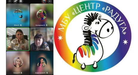 Онлайн-встреча руководства Реабилитационный центр &laquo;Радуга&raquo;